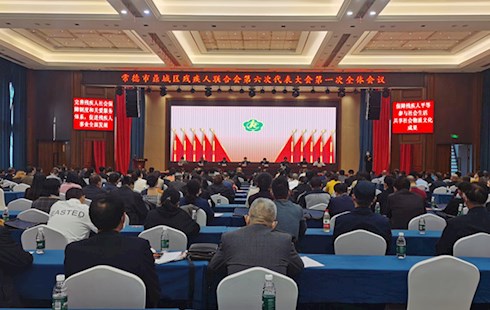 鼎城区残疾人联合会第六次代表大会举行